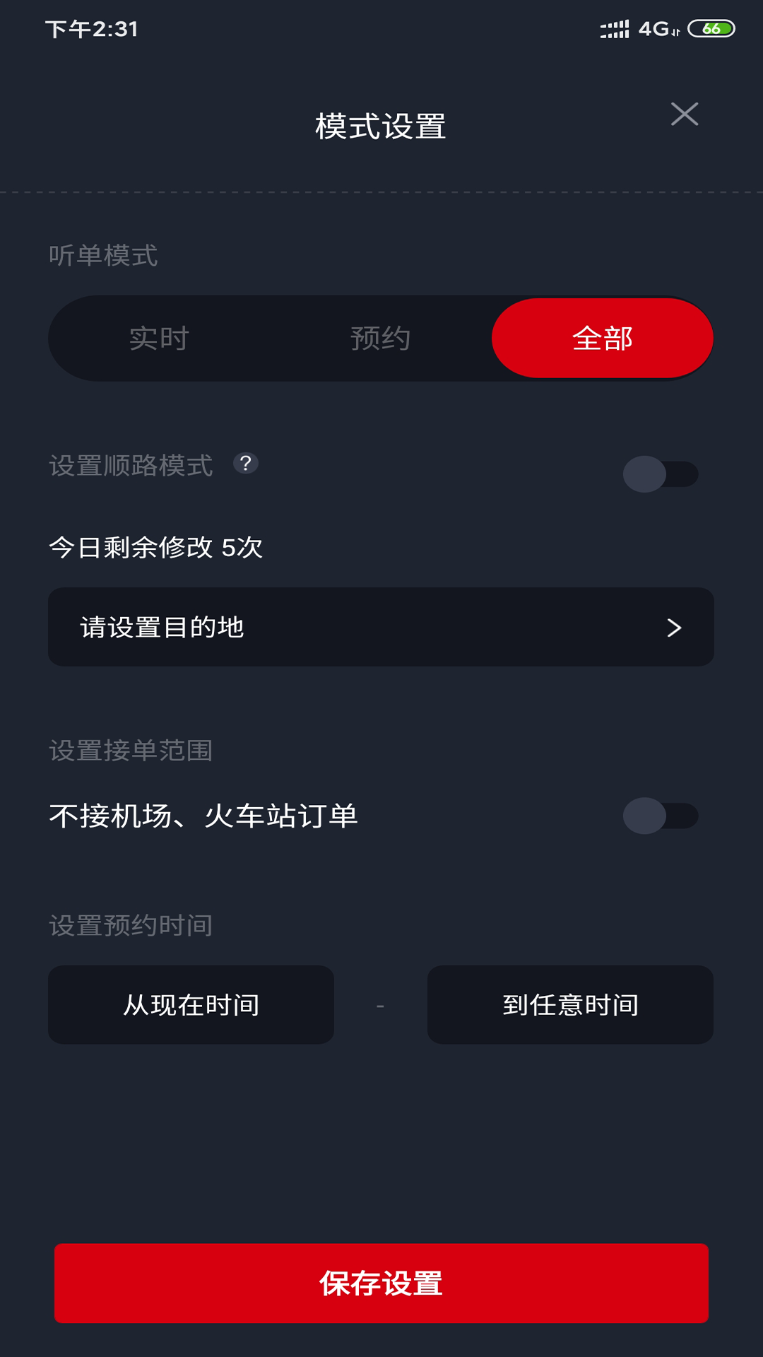 国泰司机定制版app图1