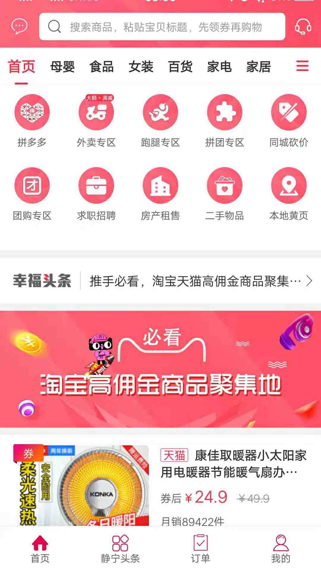 幸福静宁app图1