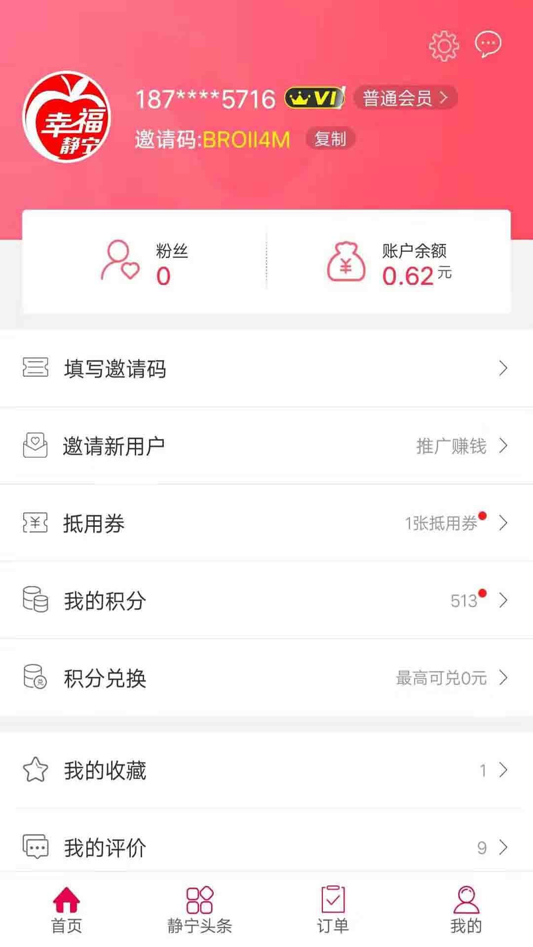 幸福静宁app图2