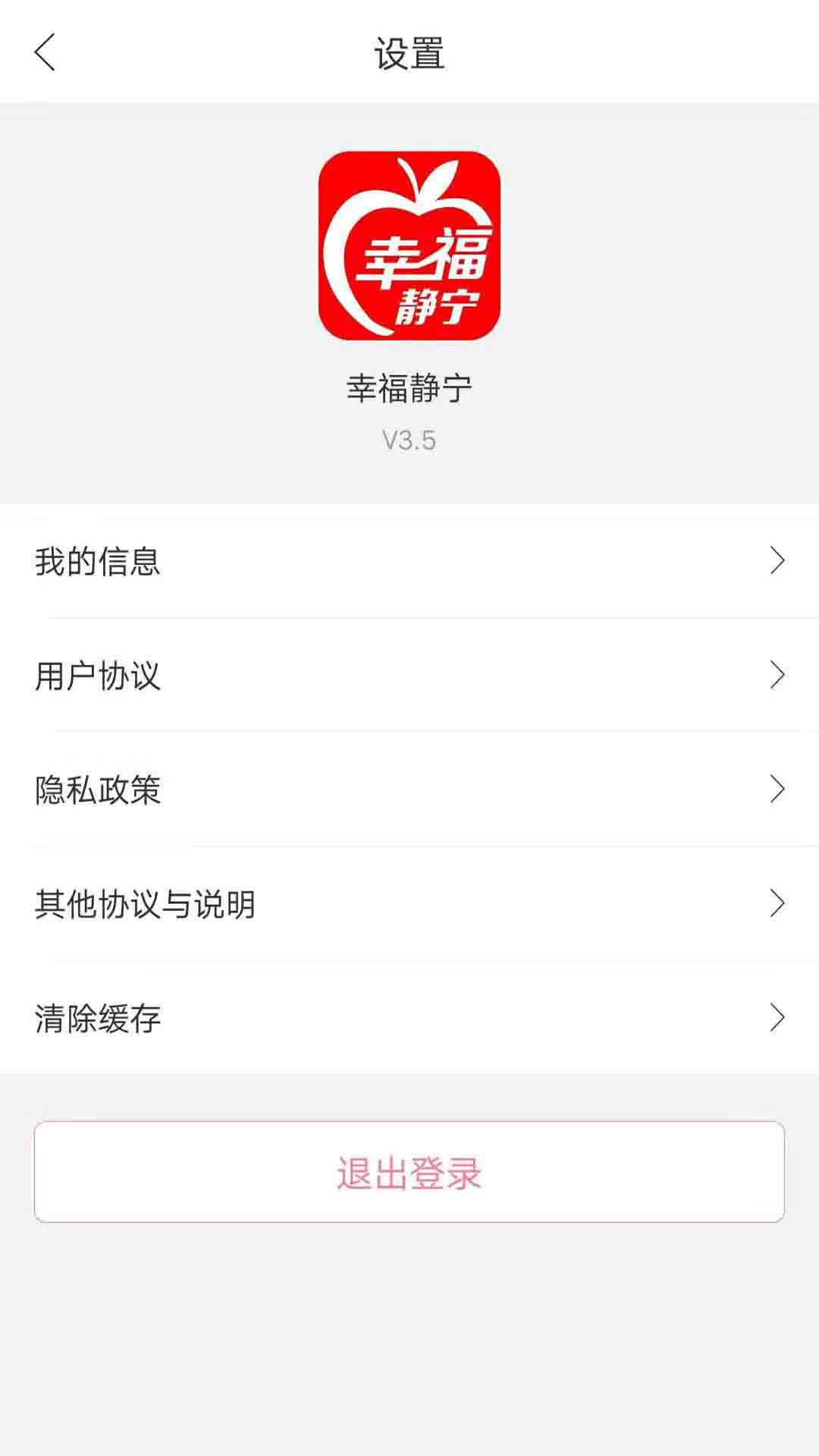 幸福静宁app图3