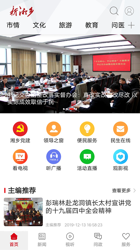 新湘乡app图1