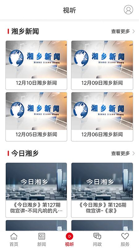 新湘乡app图3