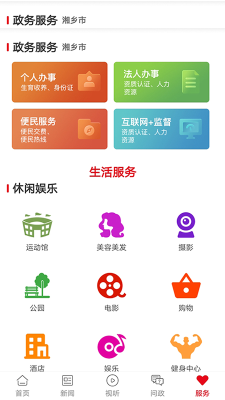 新湘乡app图5