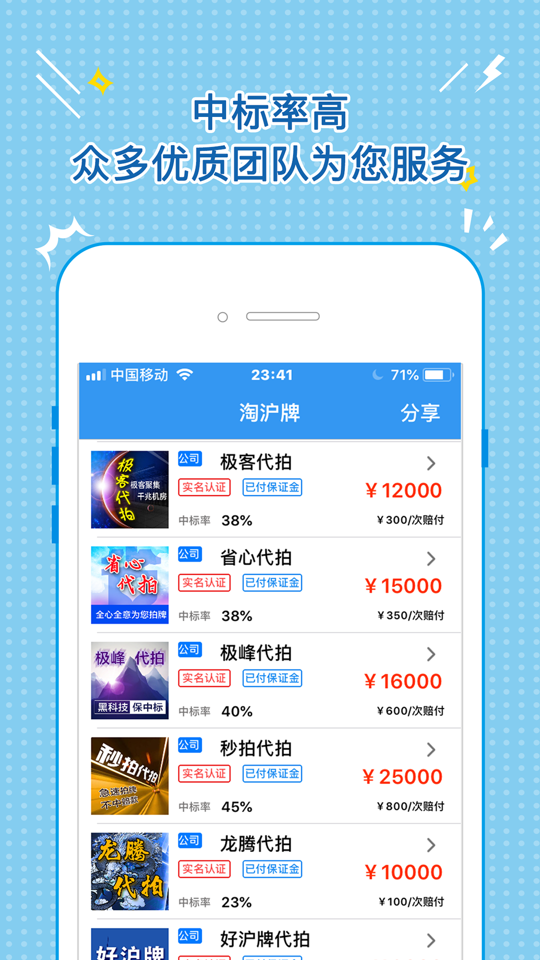 淘沪牌app图1