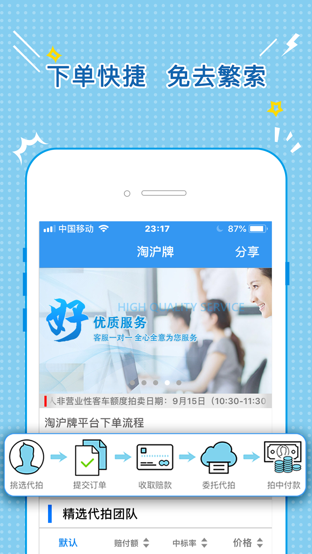 淘沪牌app图2