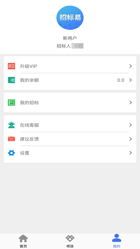 招标易app图4