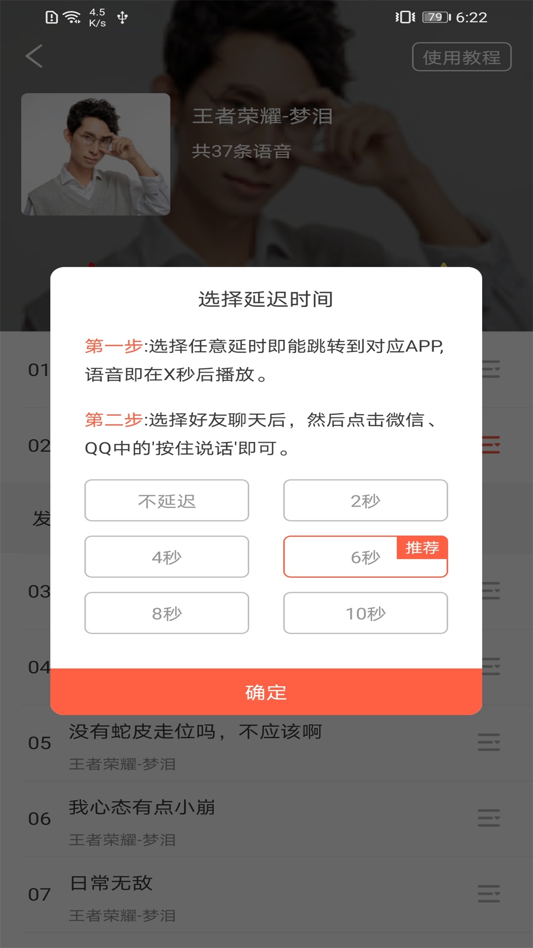 语音聊天变声器app图3