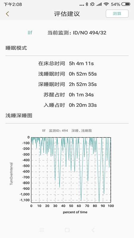 知惠健康睡眠app图4