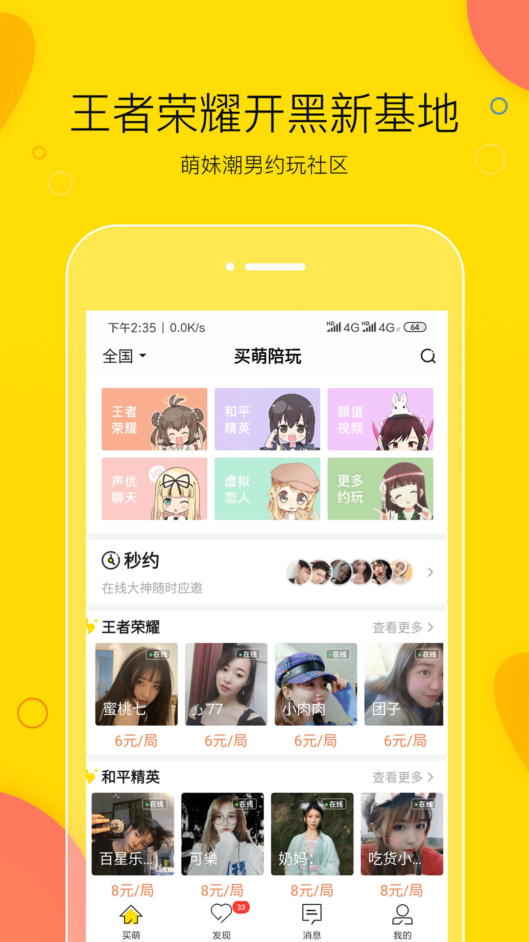 买萌陪玩app图1