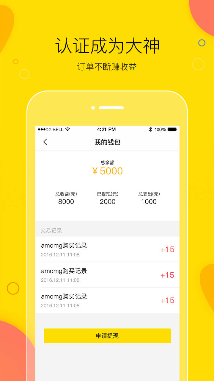 买萌陪玩app图4