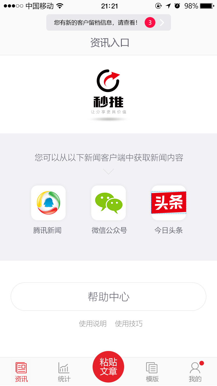 秒推app图1