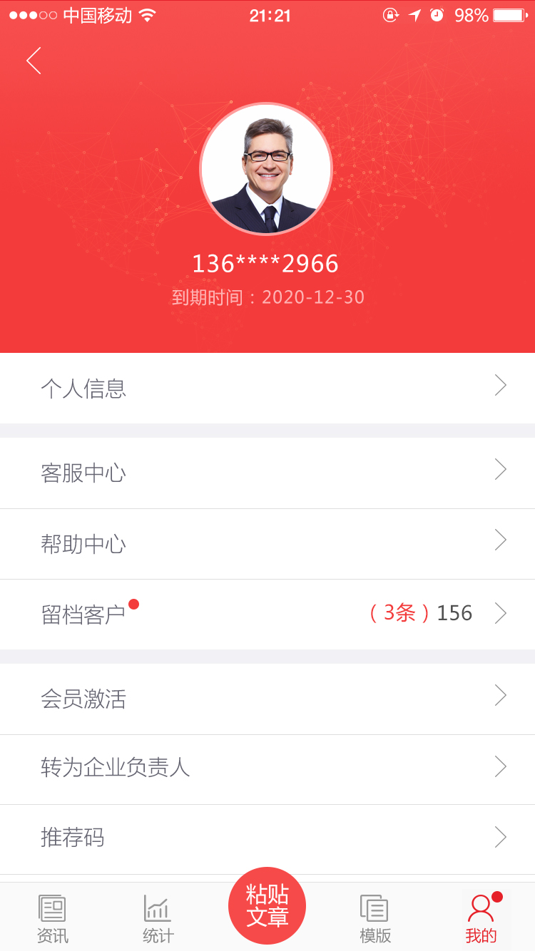 秒推app图3