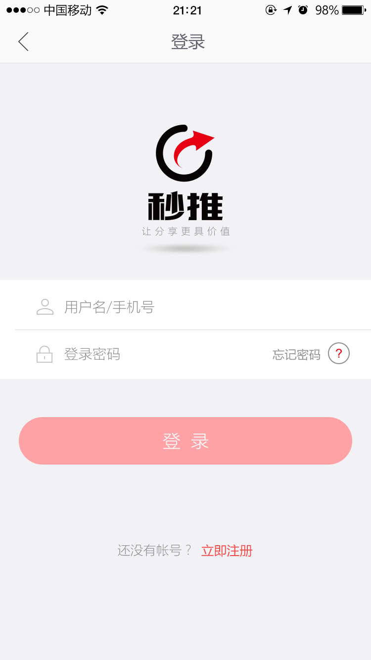 秒推app图4