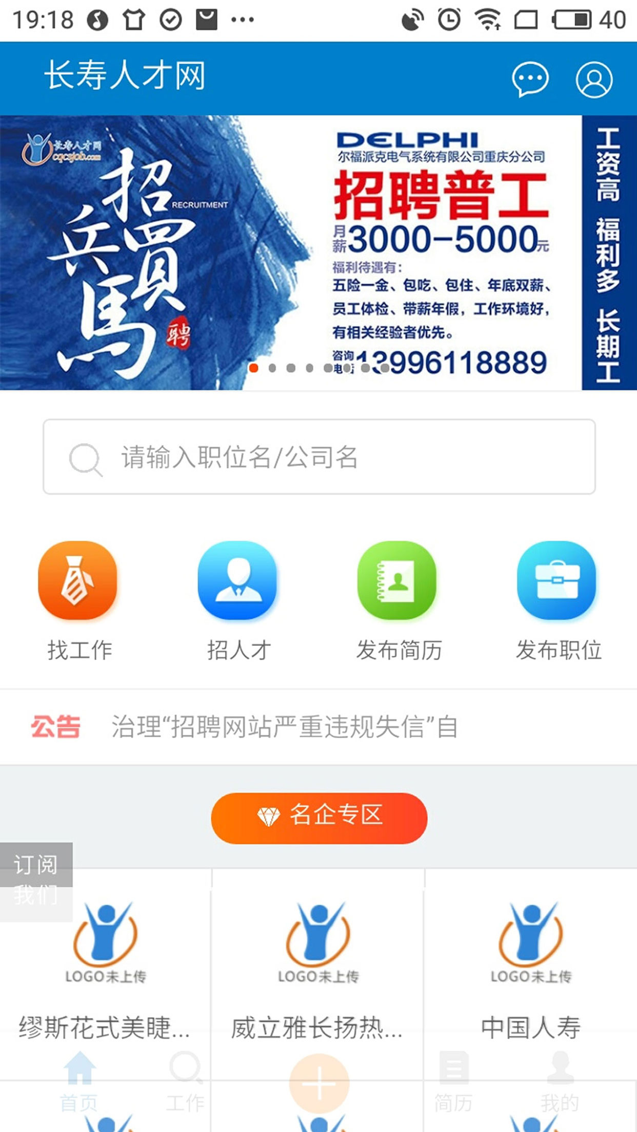 长寿人才网app图1