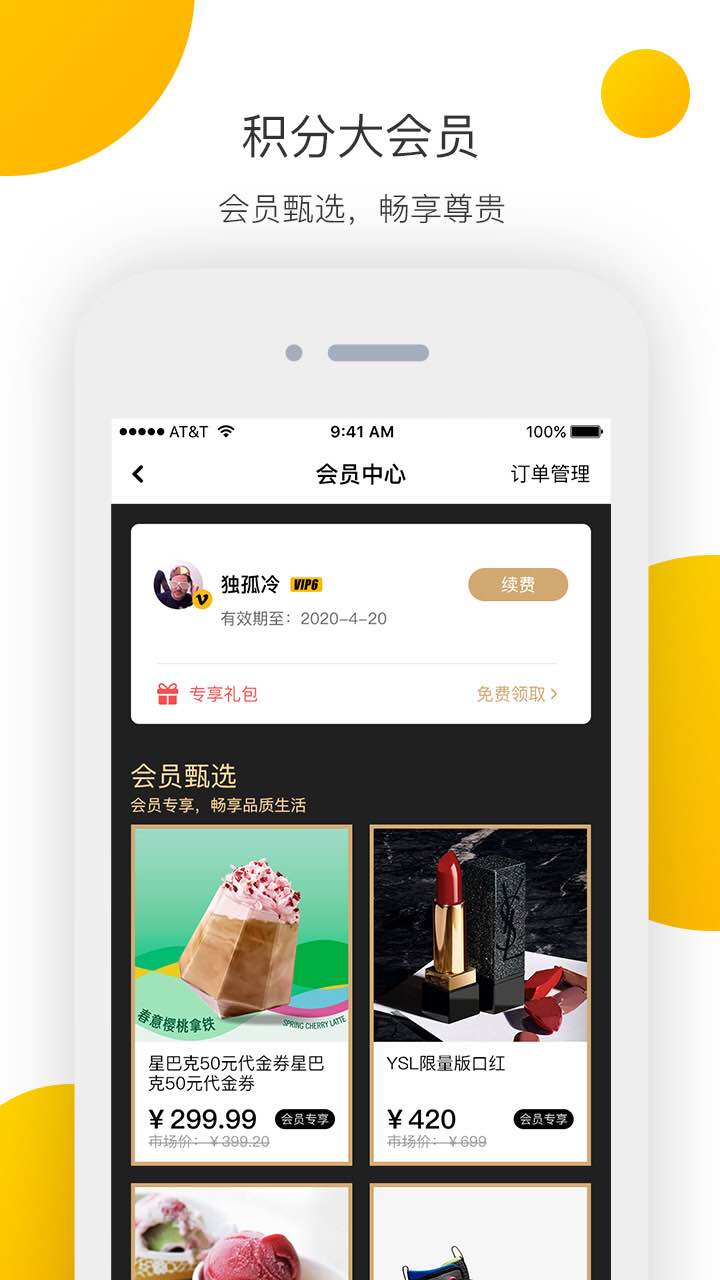 集分社app图1