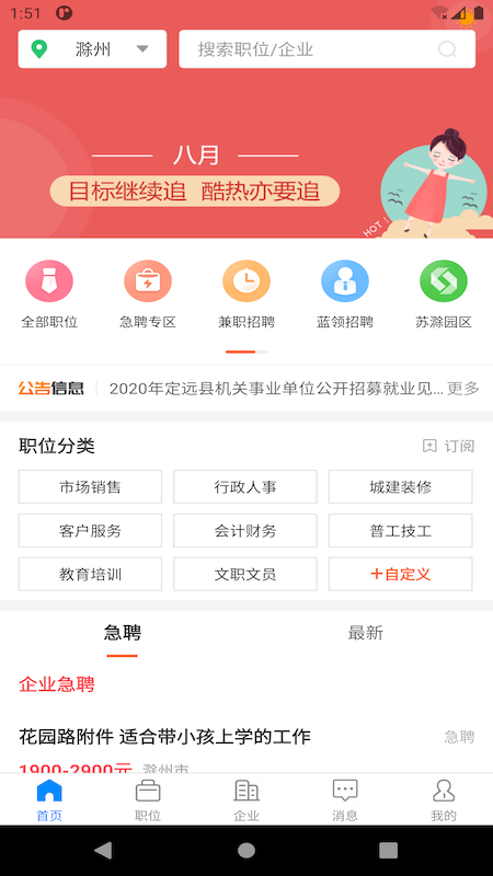 E滁州人才网app图1