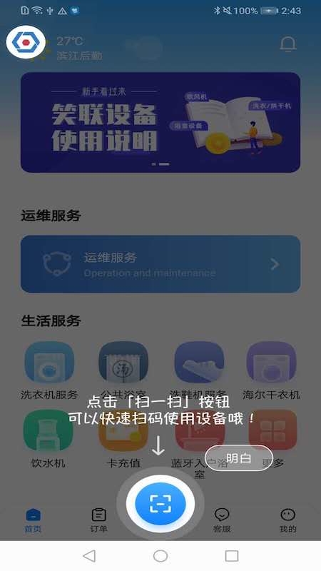 智慧笑联app图1