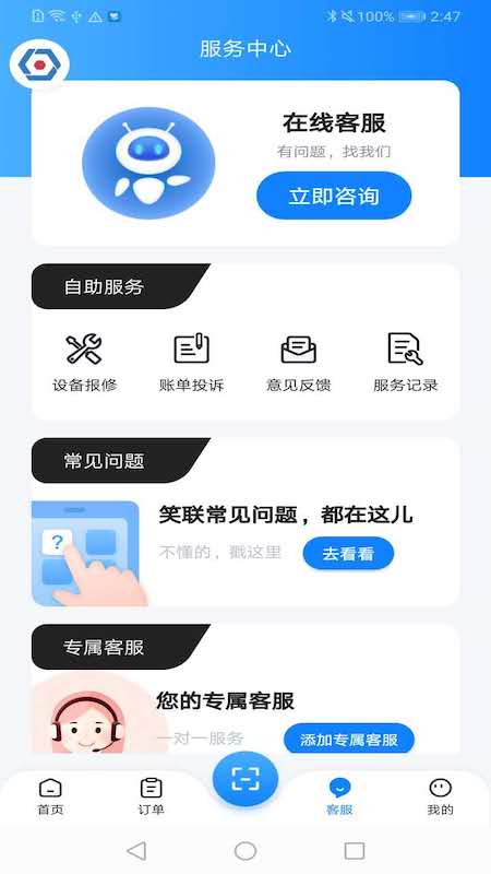 智慧笑联app图2