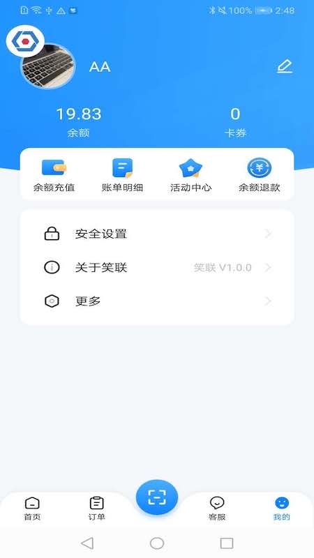 智慧笑联app图3