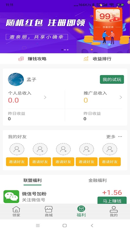 领家app图3