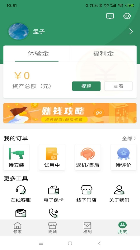 领家app图4