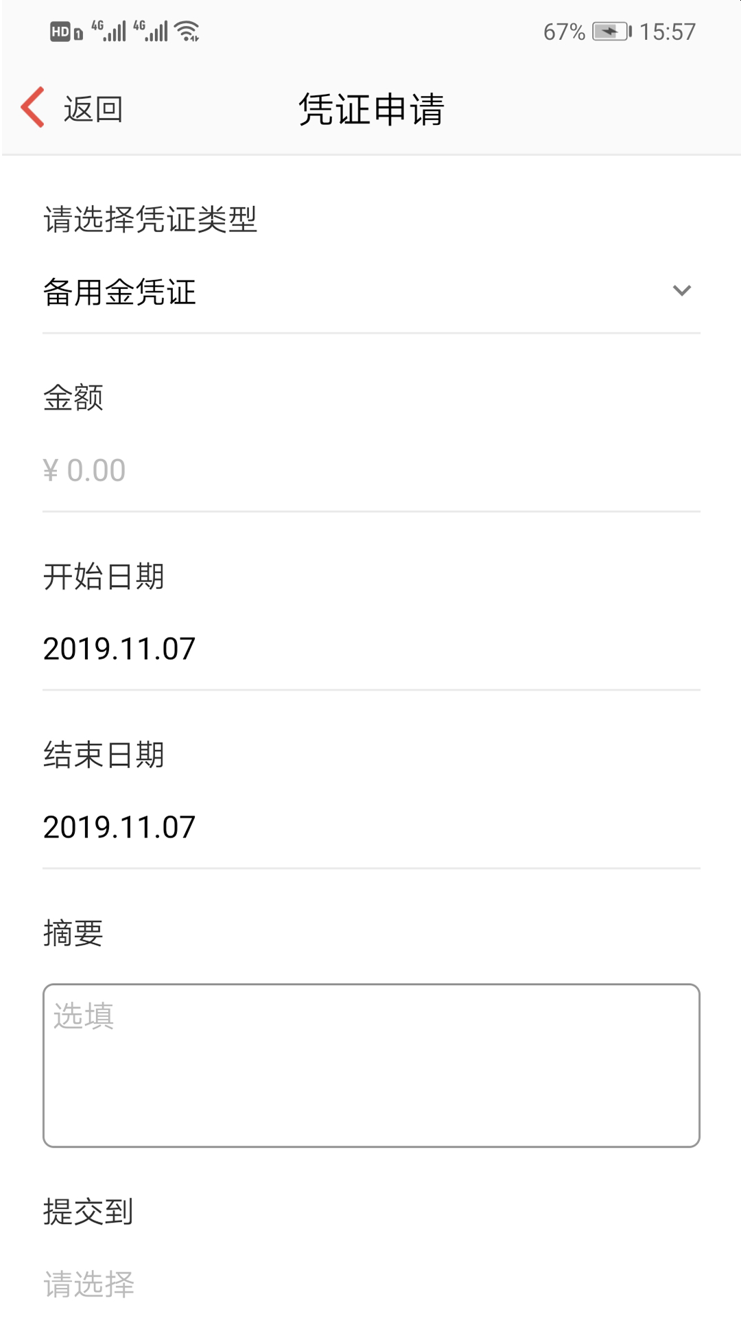 捷算通app图2