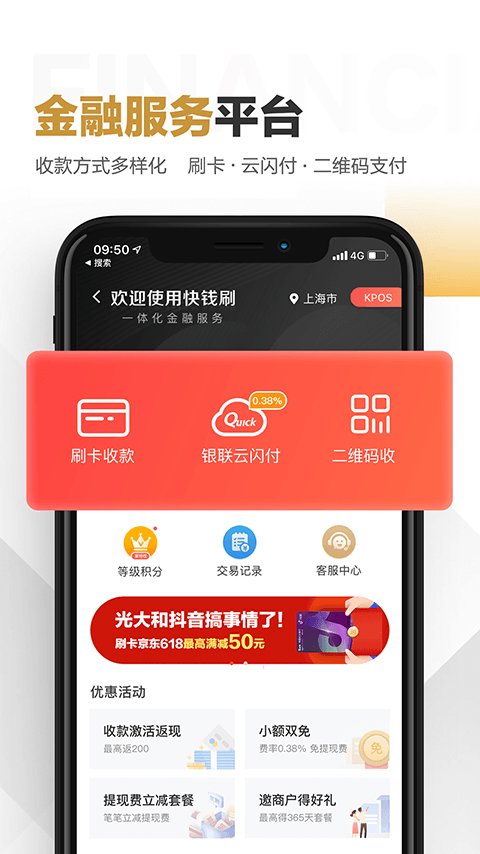 快钱刷app图1