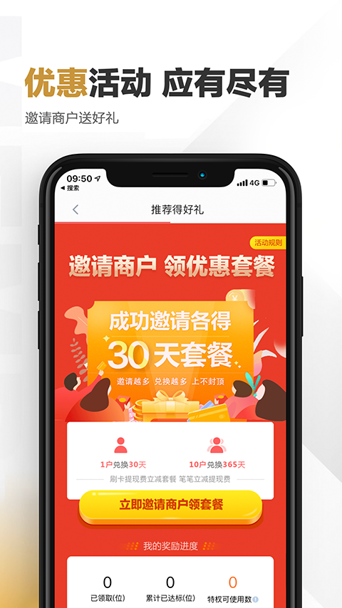 快钱刷app图2