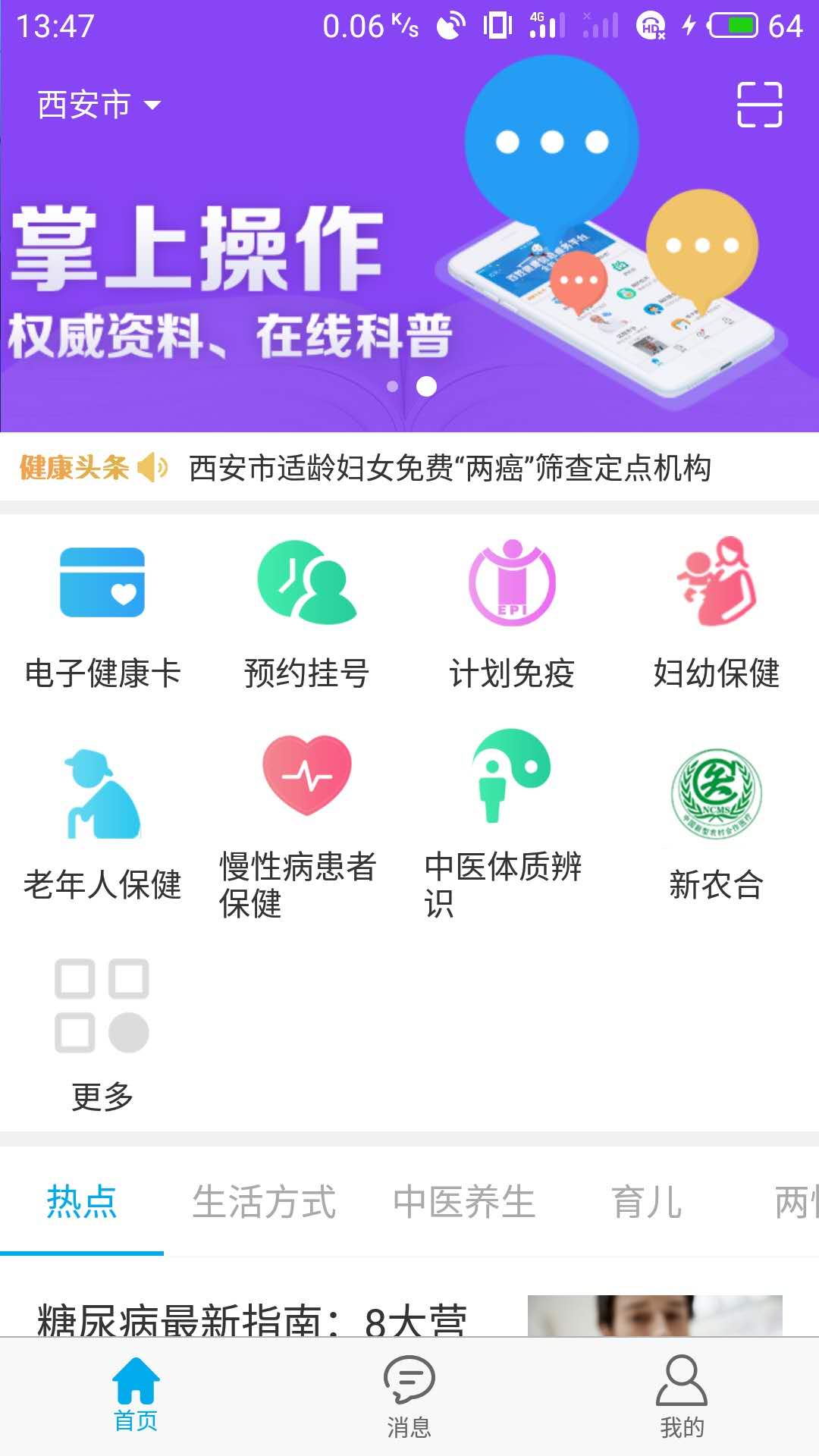 健康陕西app图1