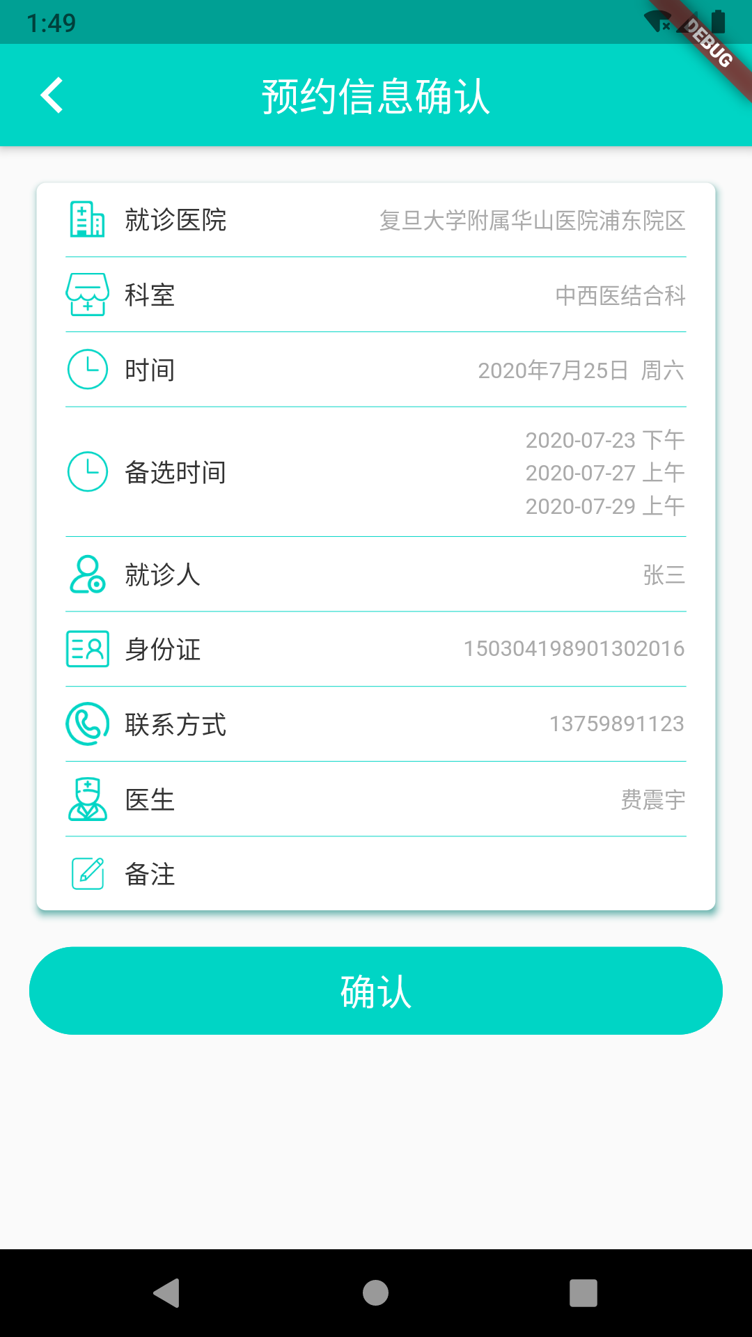 上海挂号预约app图5