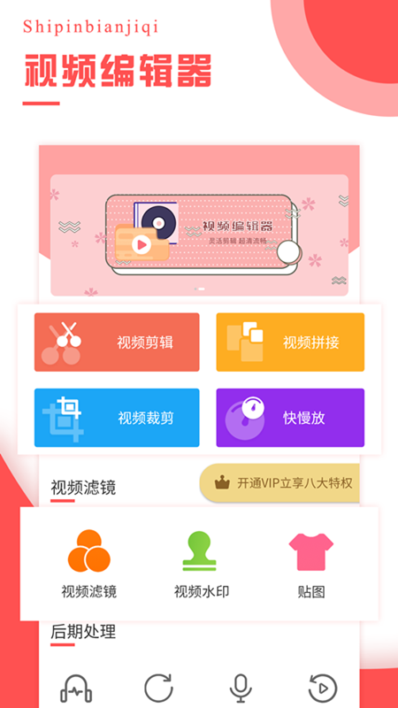 视频编辑器app图4