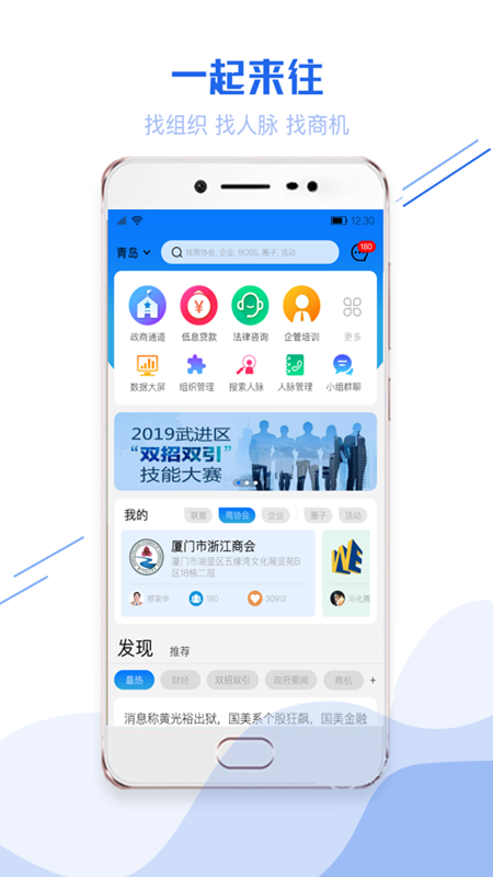 一起来往app图1