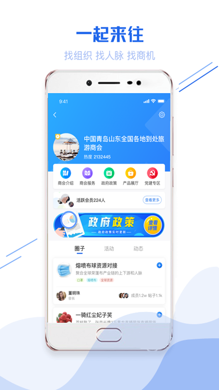 一起来往app图3