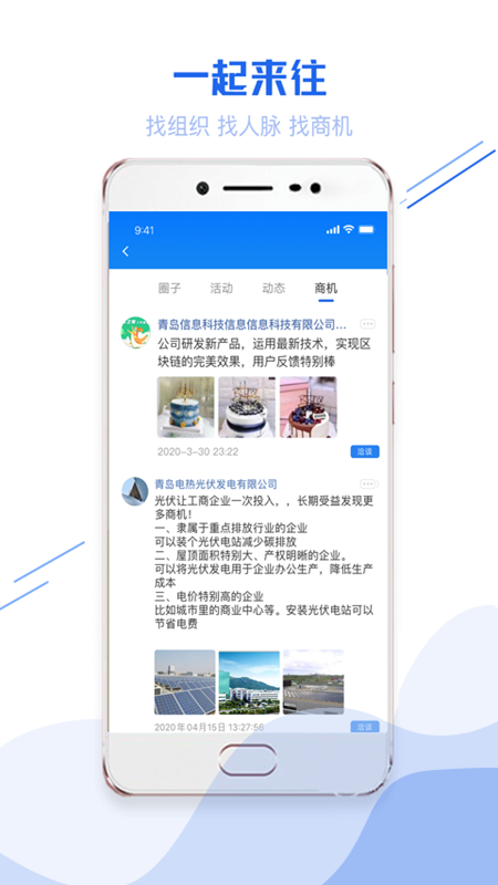 一起来往app图4