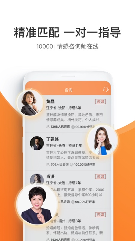 情感咨询壹点灵app图3