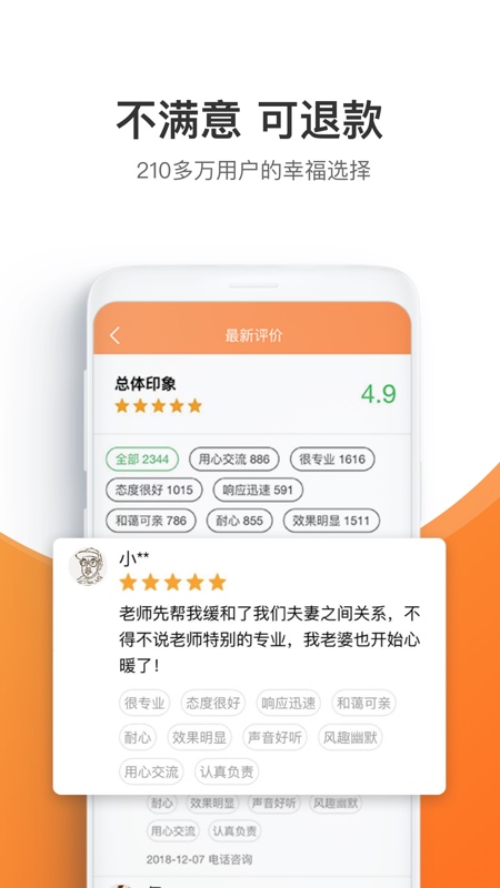 情感咨询壹点灵app图5