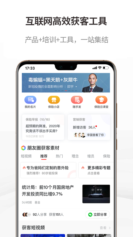 获客快车app图1