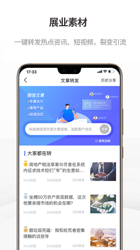 获客快车app图2