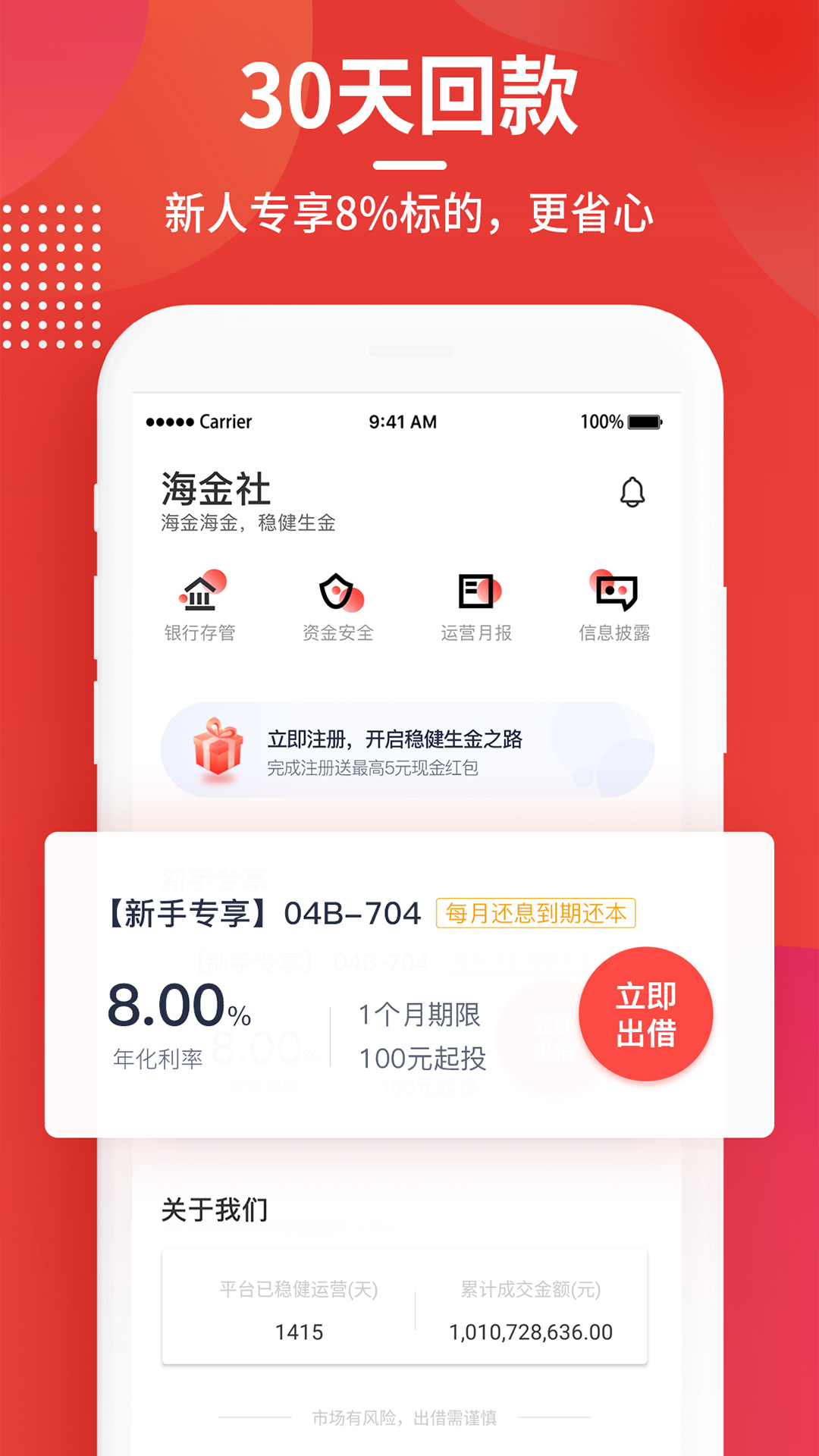 海金社app图2