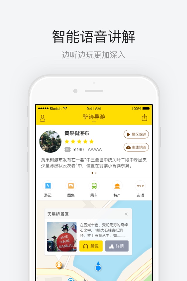 黄果树瀑布app图1