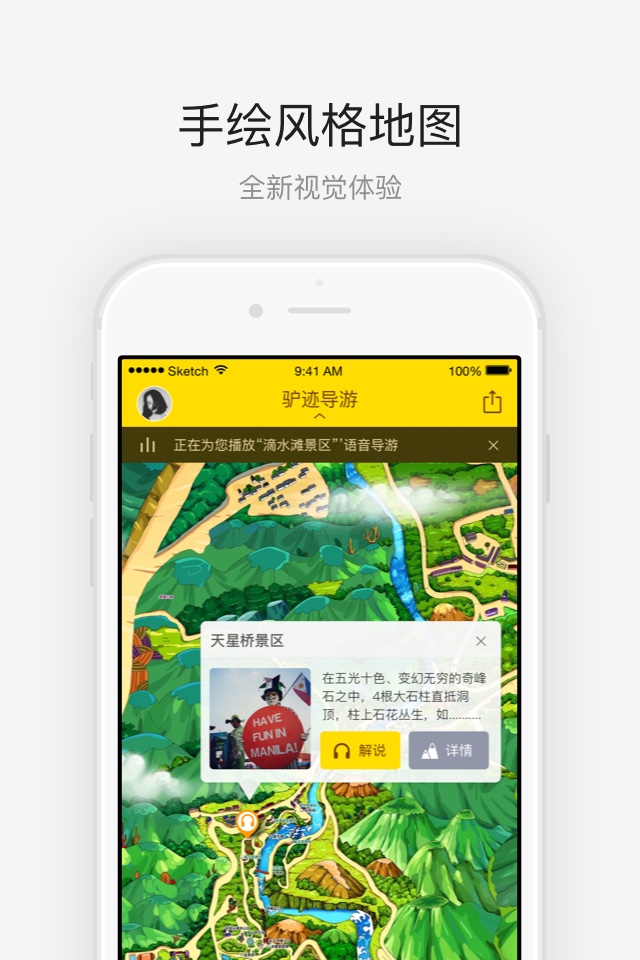 黄果树瀑布app图2