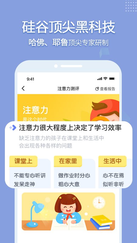 孚科思专注力app图3