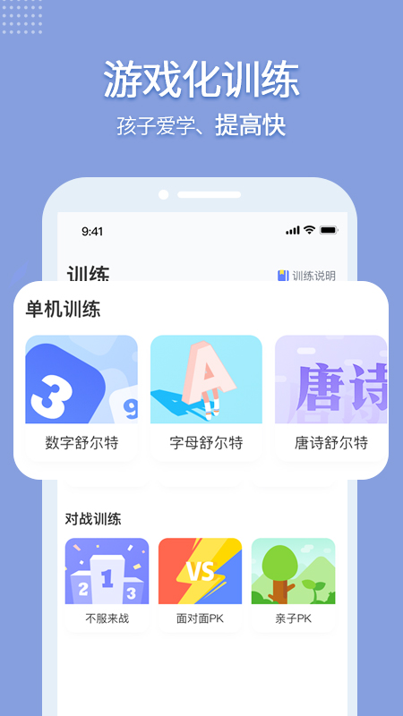 孚科思专注力app图4