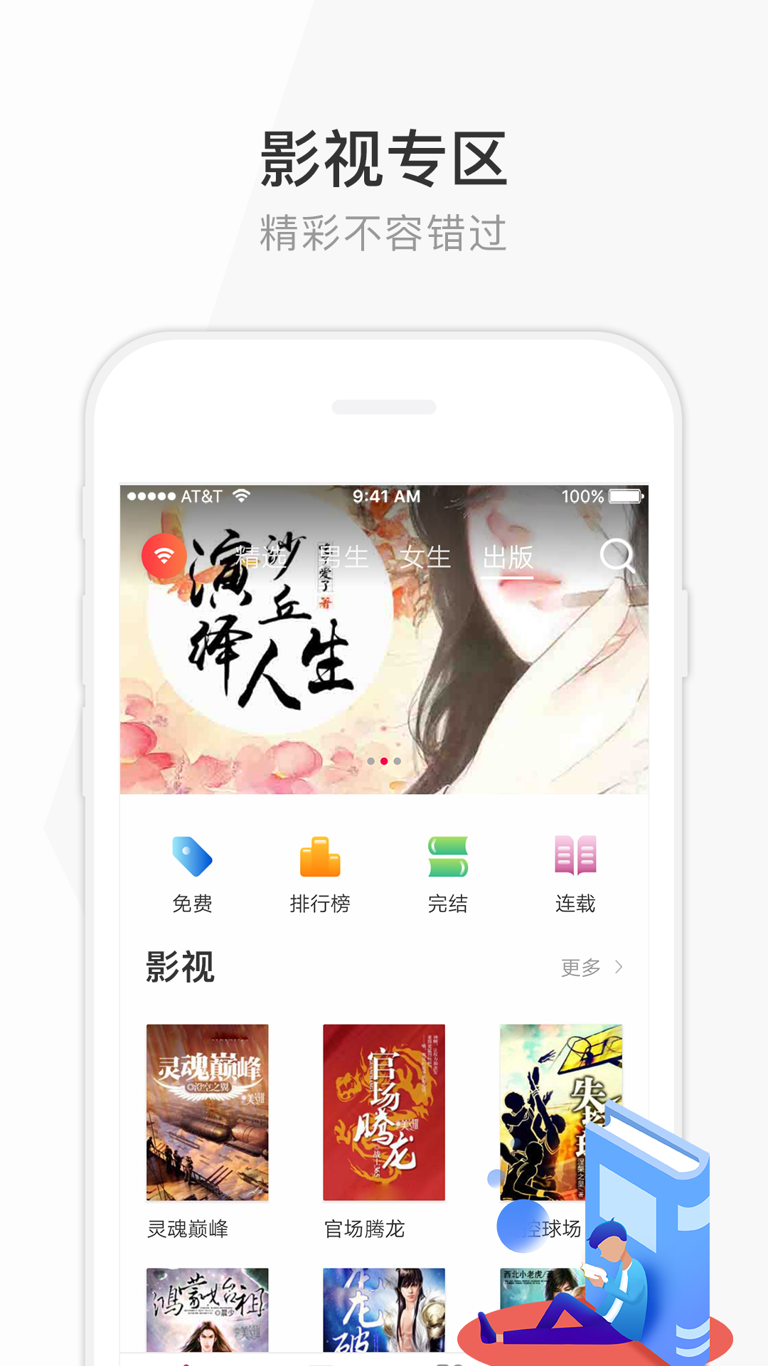 花生读书app图3