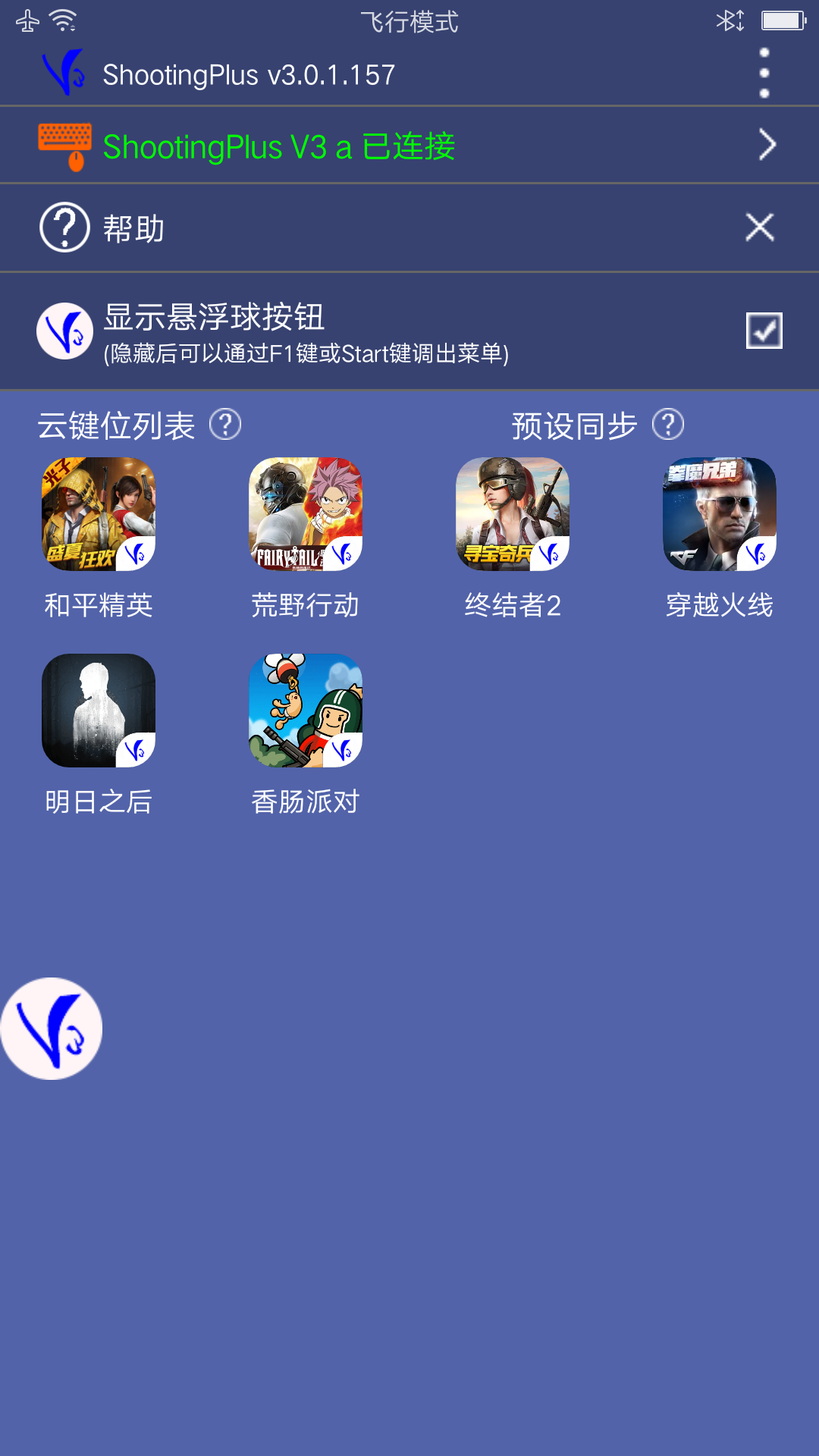 ShootingPlus V3app图1