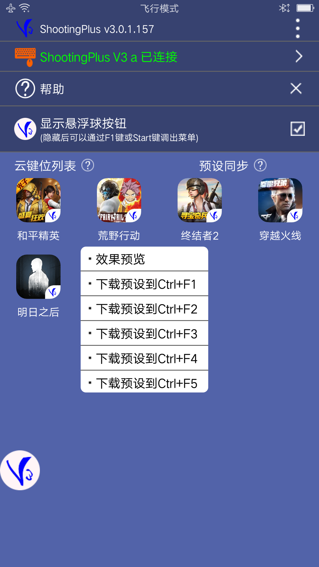 ShootingPlus V3app图2