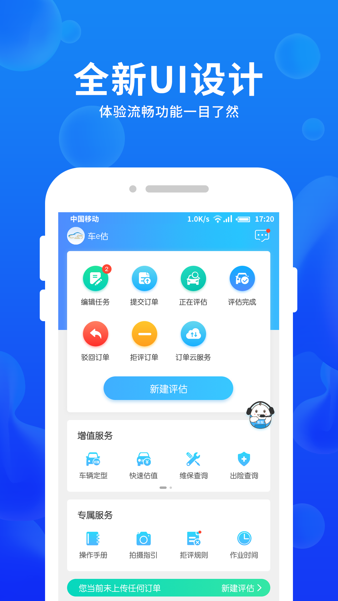 车e估企业版app图1