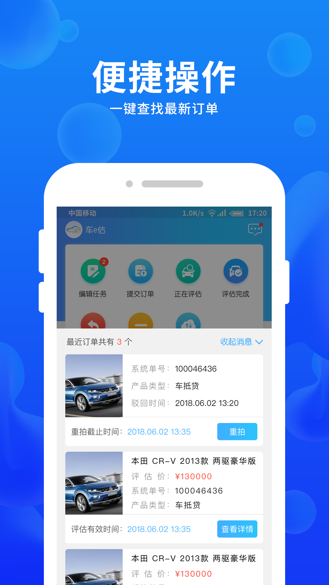 车e估企业版app图2