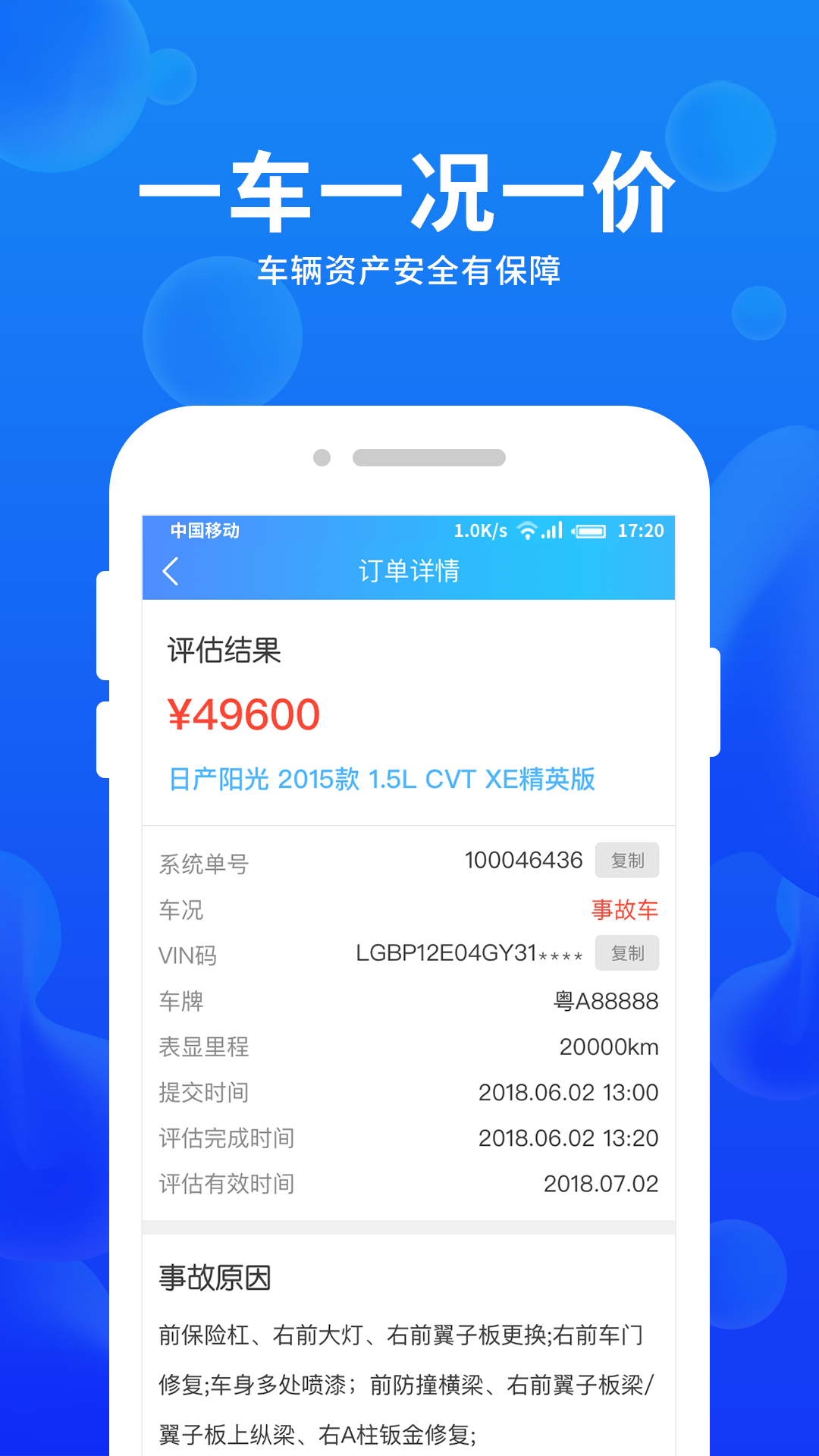 车e估企业版app图5