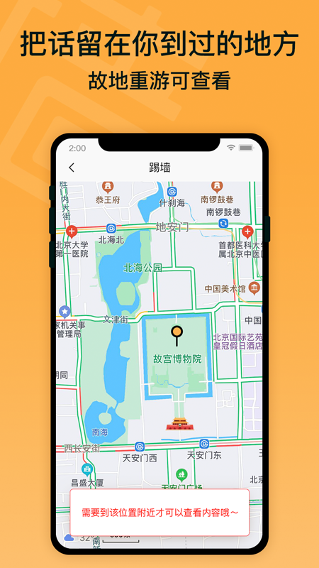 踢墙app图2